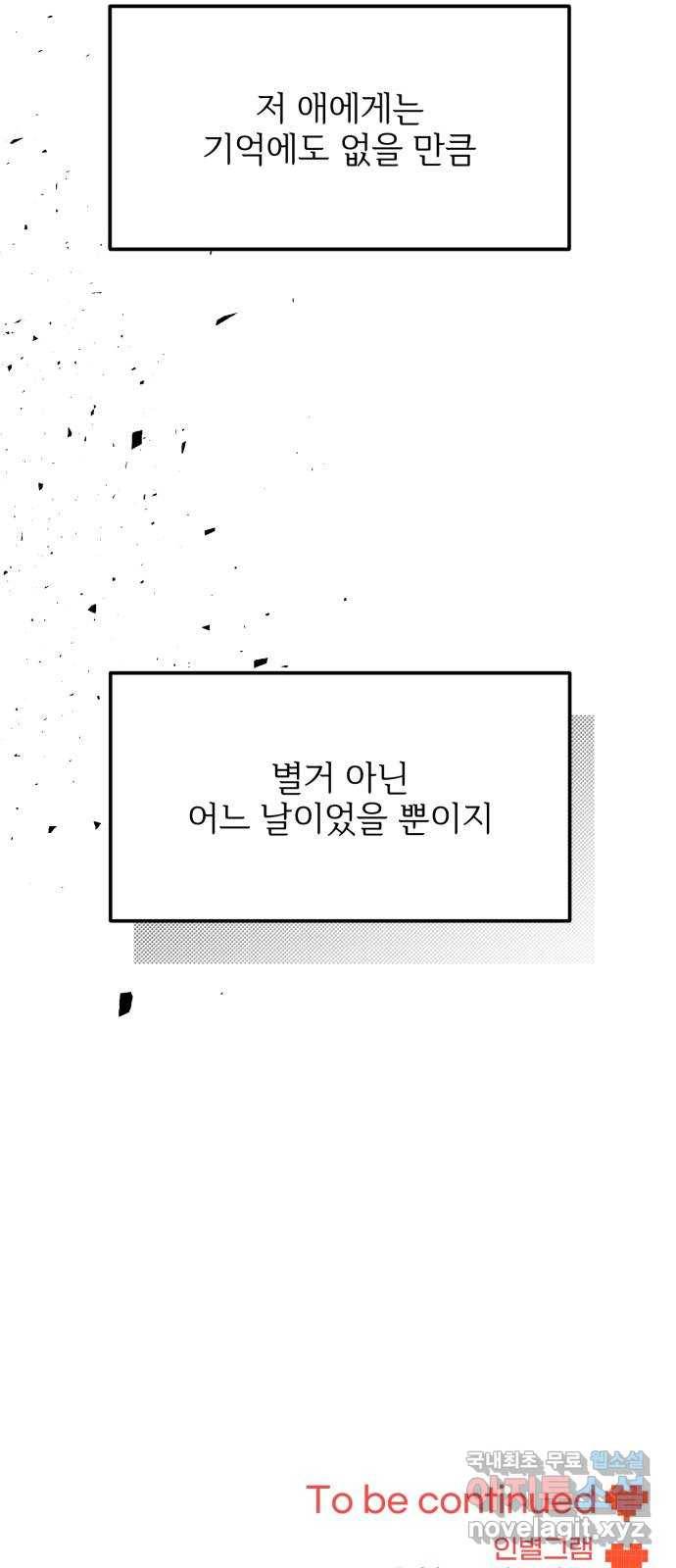어떤소란 2화 79