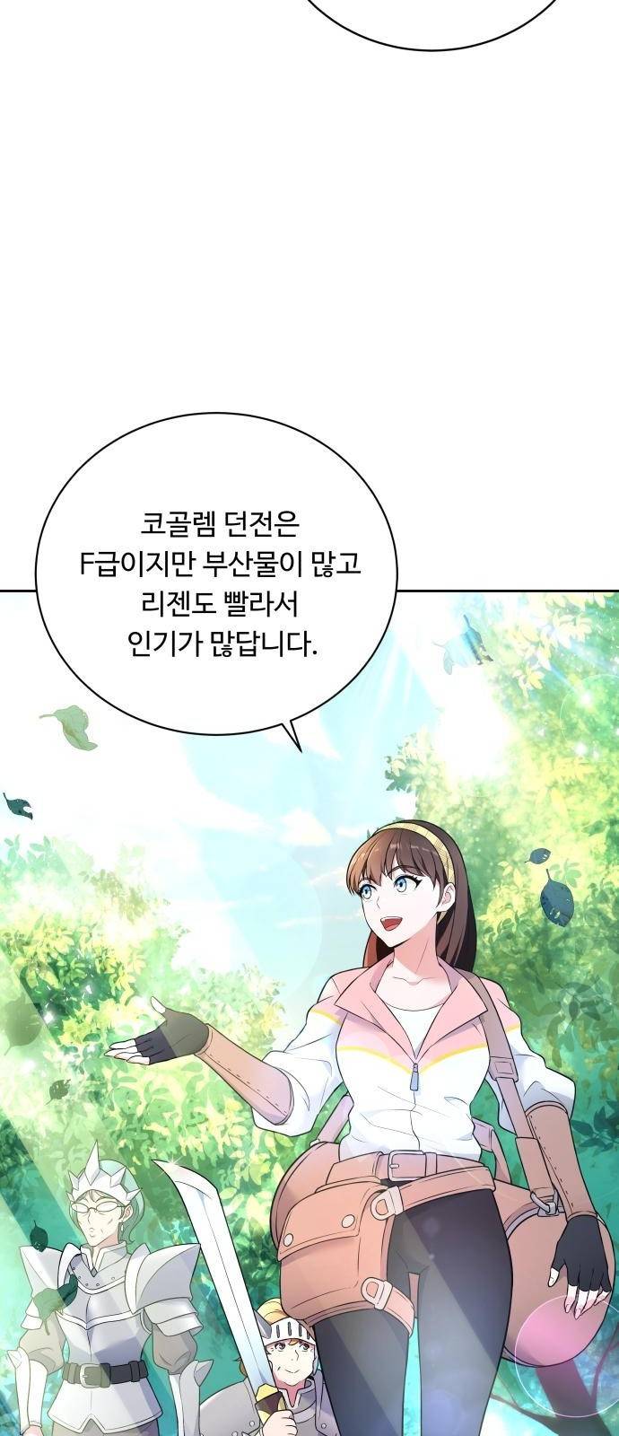 여주가 사기 스킬을 얻음 1화 3