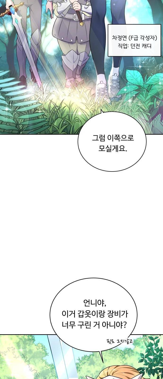 여주가 사기 스킬을 얻음 1화 4