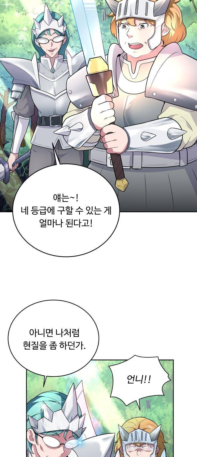 여주가 사기 스킬을 얻음 1화 5