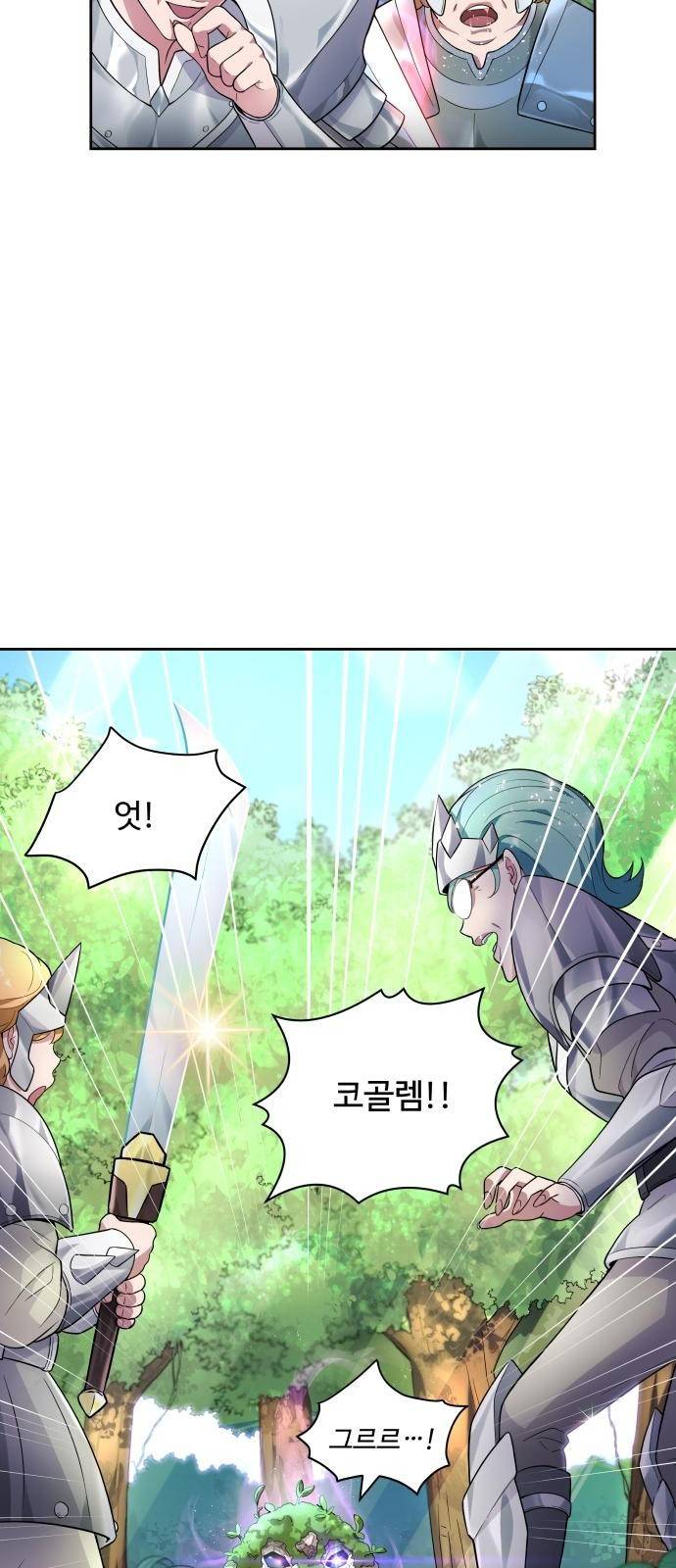 여주가 사기 스킬을 얻음 1화 6