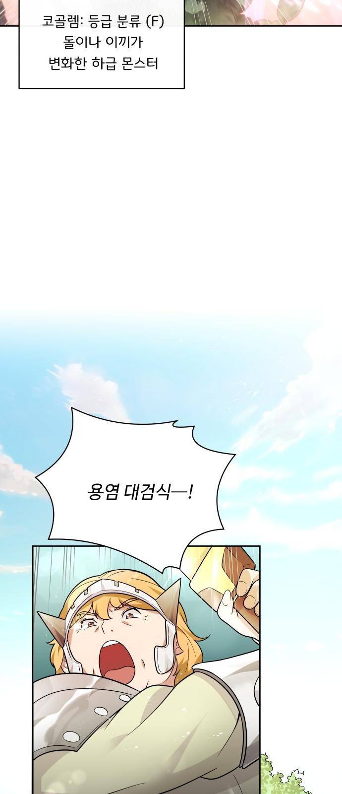 여주가 사기 스킬을 얻음 1화 8