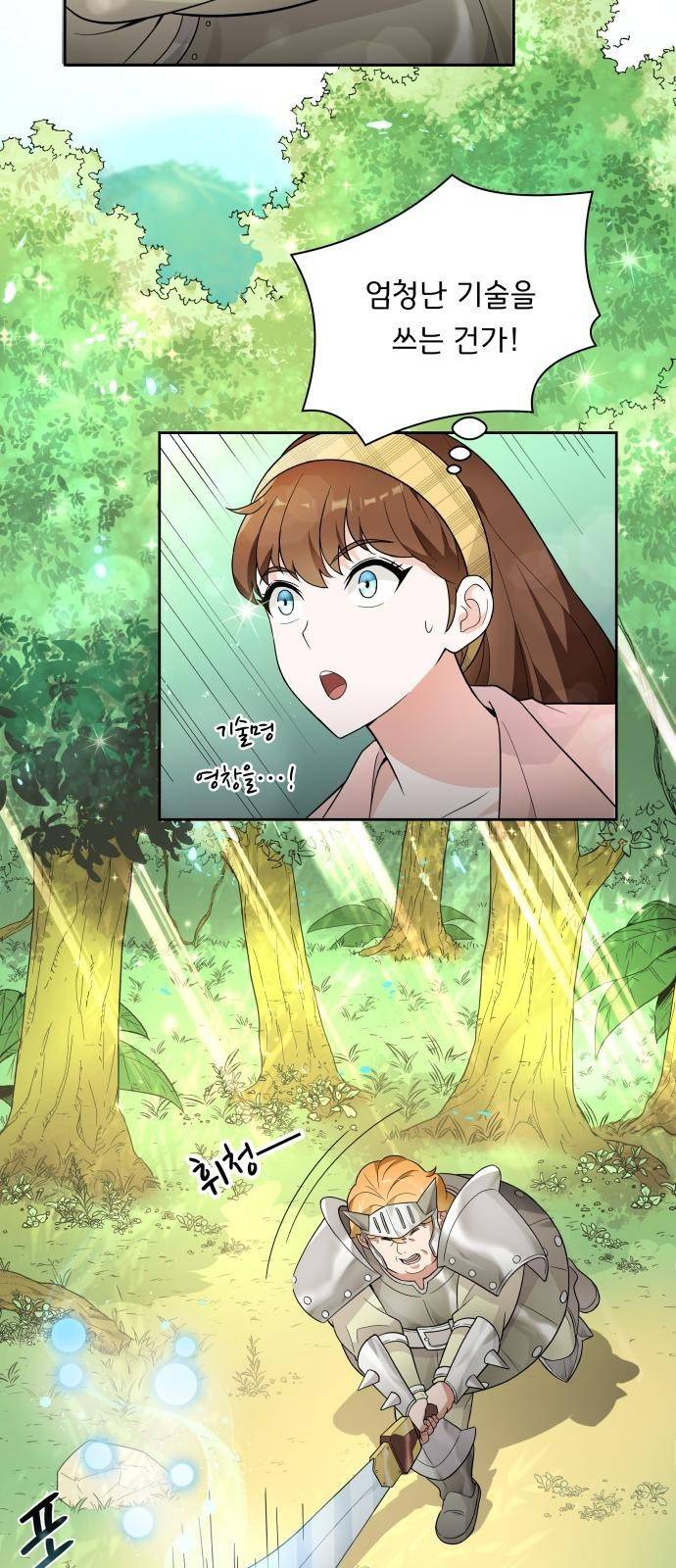 여주가 사기 스킬을 얻음 1화 9