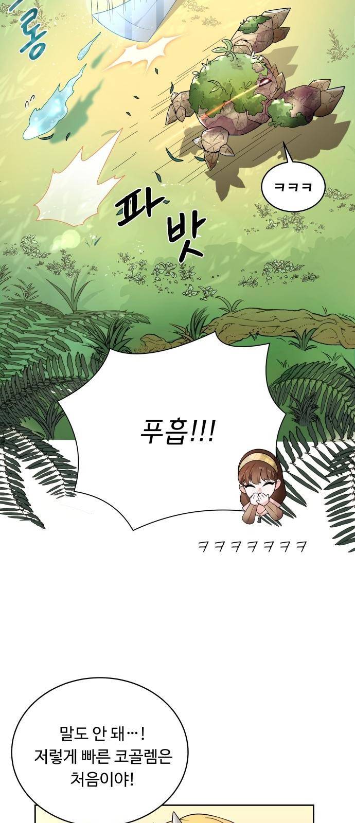여주가 사기 스킬을 얻음 1화 10