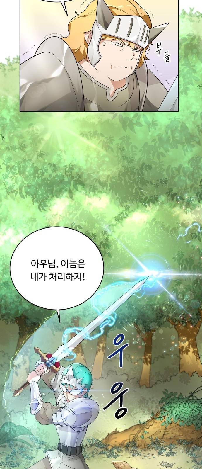 여주가 사기 스킬을 얻음 1화 11