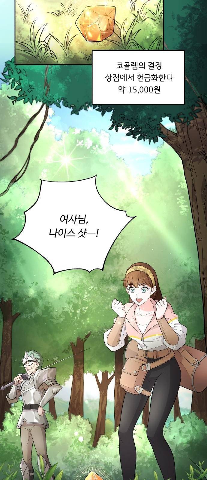 여주가 사기 스킬을 얻음 1화 14