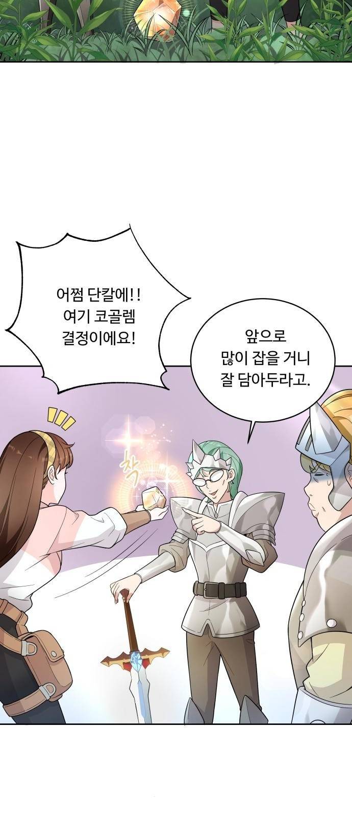여주가 사기 스킬을 얻음 1화 15