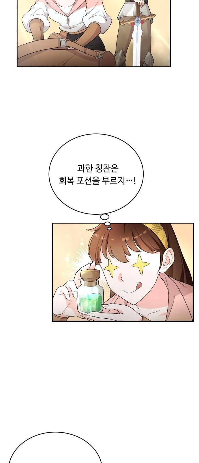 여주가 사기 스킬을 얻음 1화 17