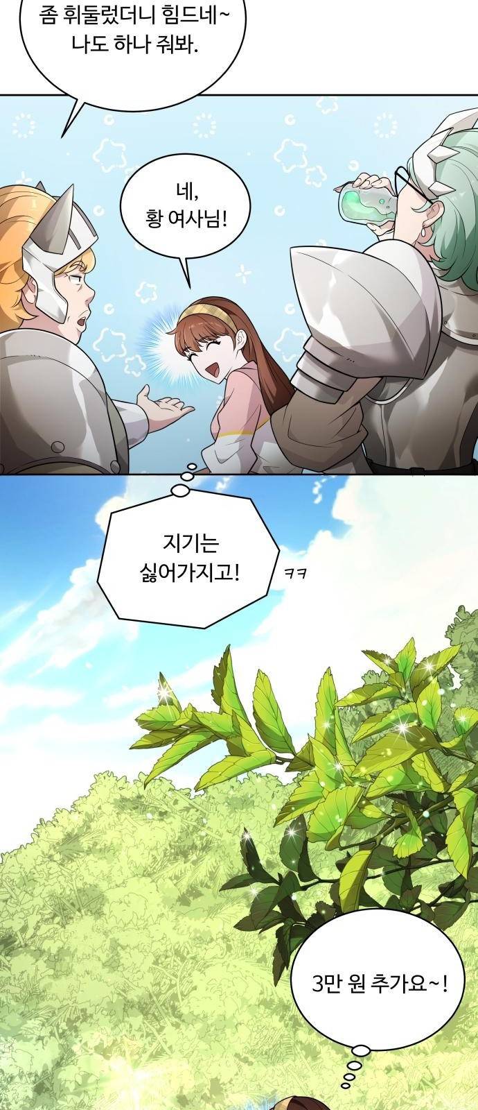 여주가 사기 스킬을 얻음 1화 18