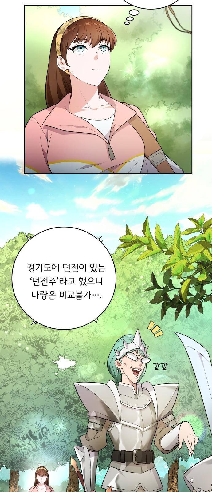 여주가 사기 스킬을 얻음 1화 21