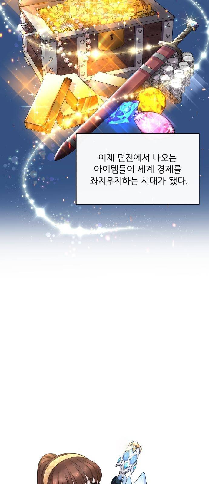여주가 사기 스킬을 얻음 1화 28
