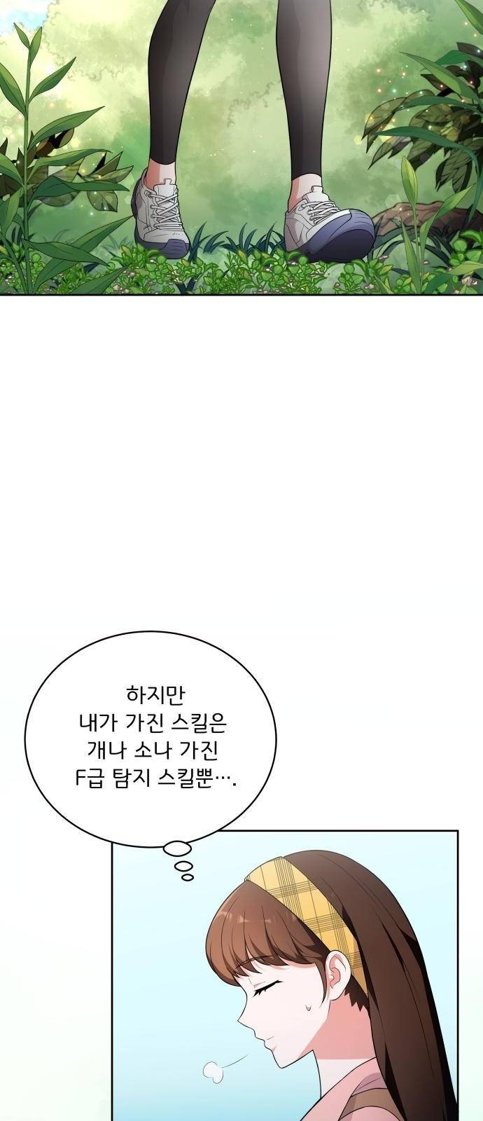 여주가 사기 스킬을 얻음 1화 30