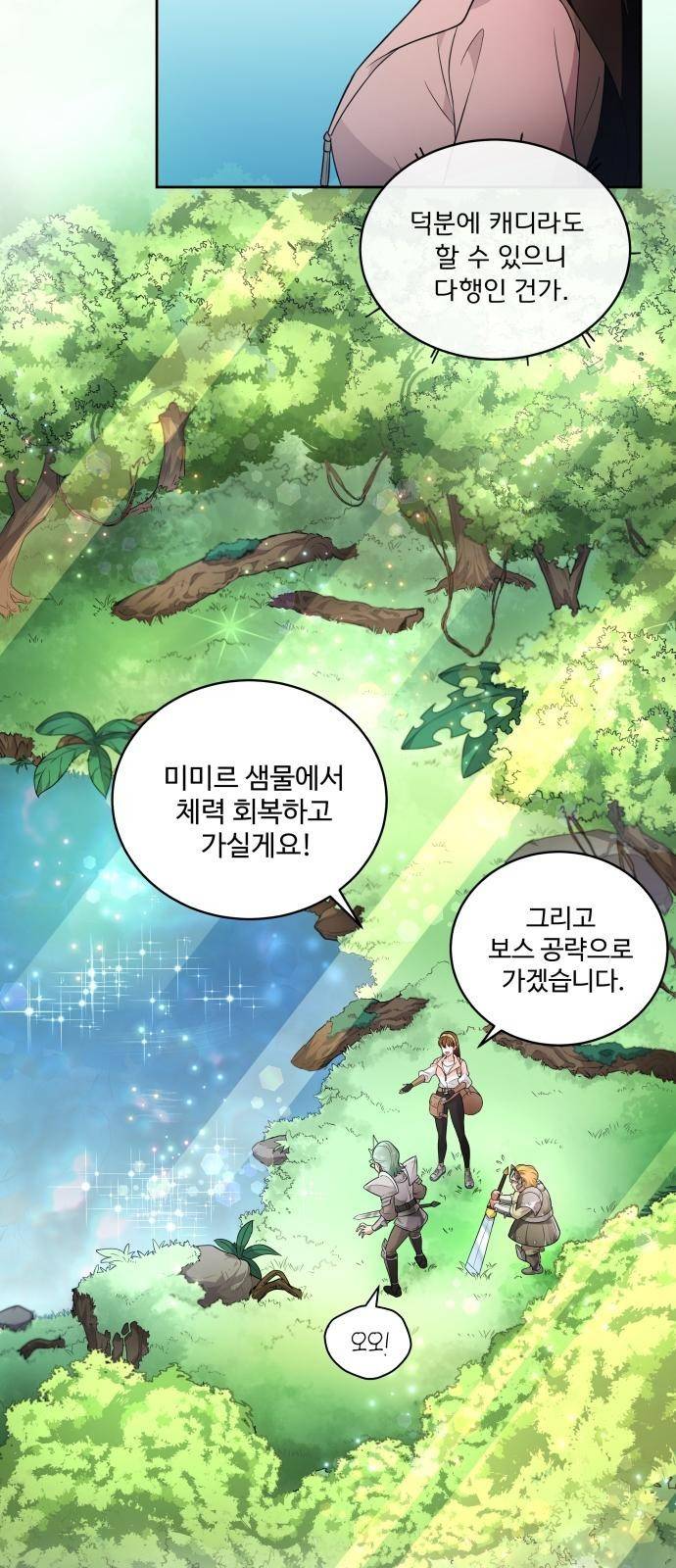 여주가 사기 스킬을 얻음 1화 31