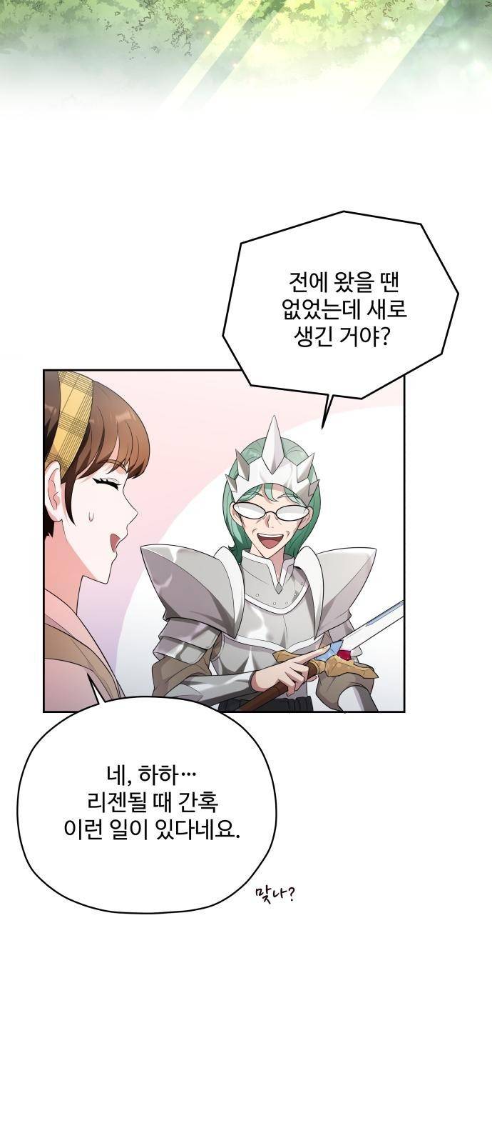 여주가 사기 스킬을 얻음 1화 32