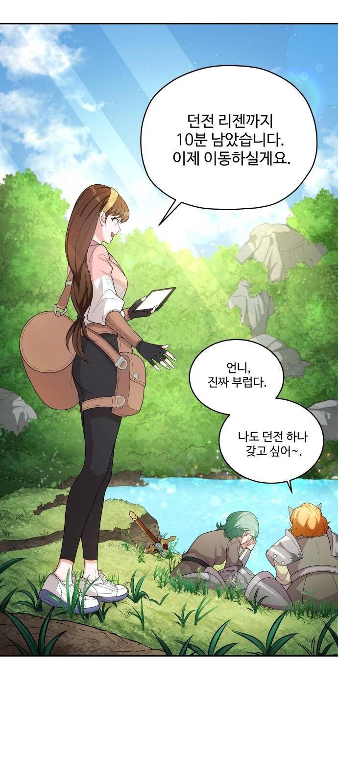 여주가 사기 스킬을 얻음 1화 34
