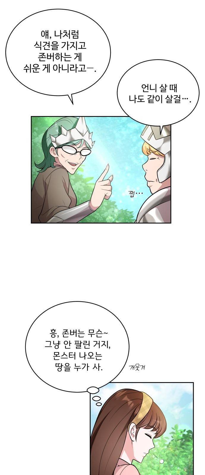 여주가 사기 스킬을 얻음 1화 35