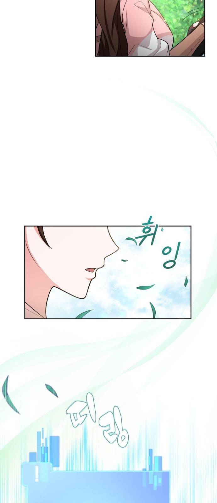 여주가 사기 스킬을 얻음 1화 36