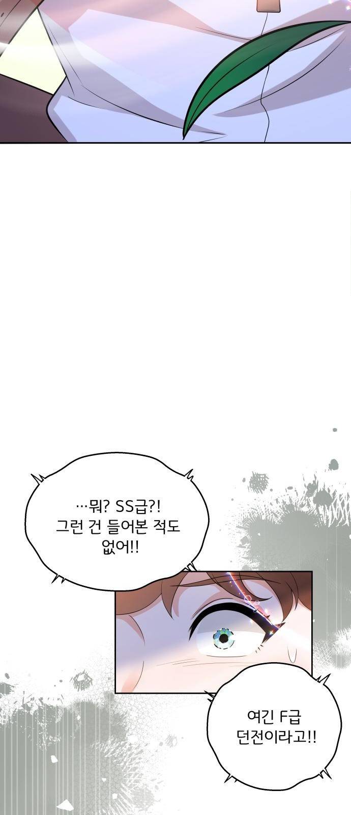 여주가 사기 스킬을 얻음 1화 38