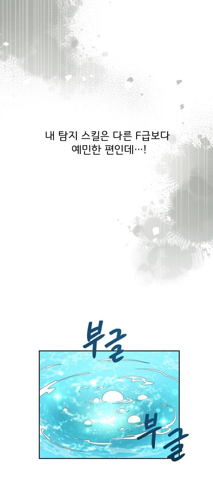 여주가 사기 스킬을 얻음 1화 39