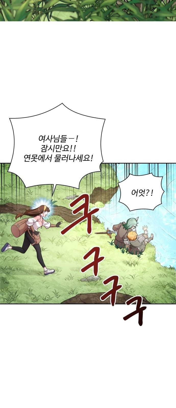 여주가 사기 스킬을 얻음 1화 41