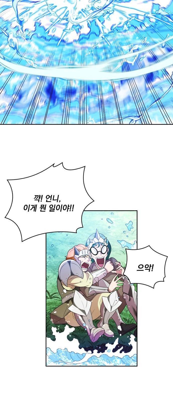 여주가 사기 스킬을 얻음 1화 43