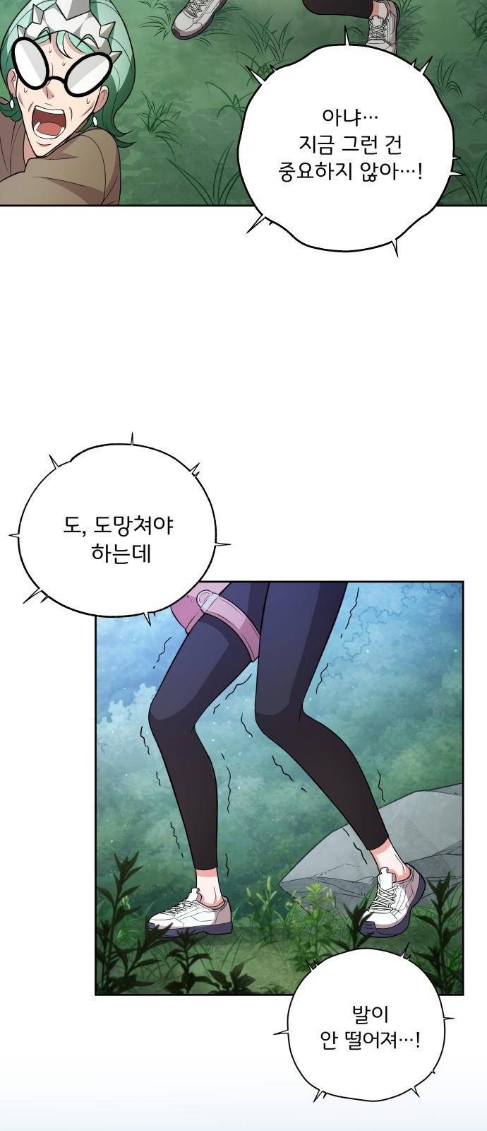 여주가 사기 스킬을 얻음 1화 48
