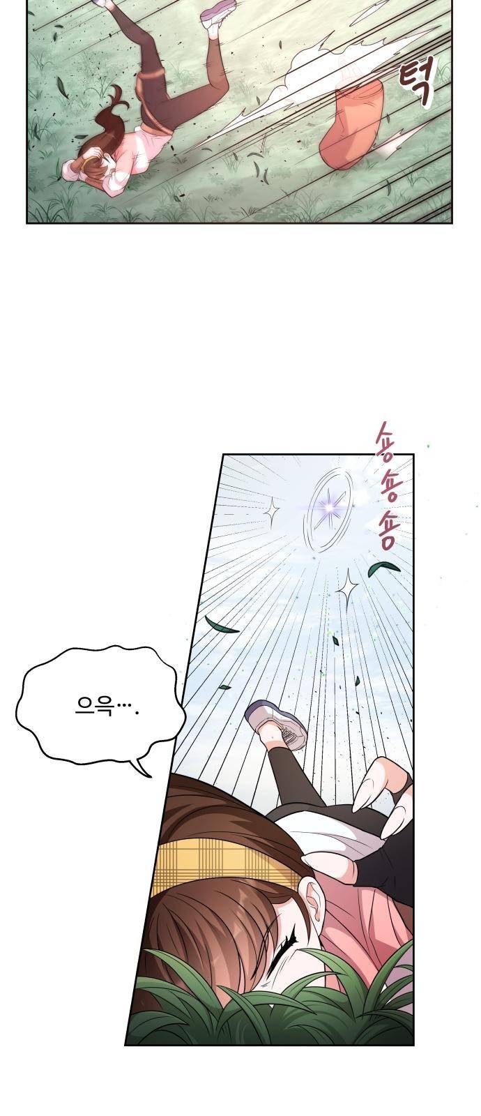 여주가 사기 스킬을 얻음 1화 54