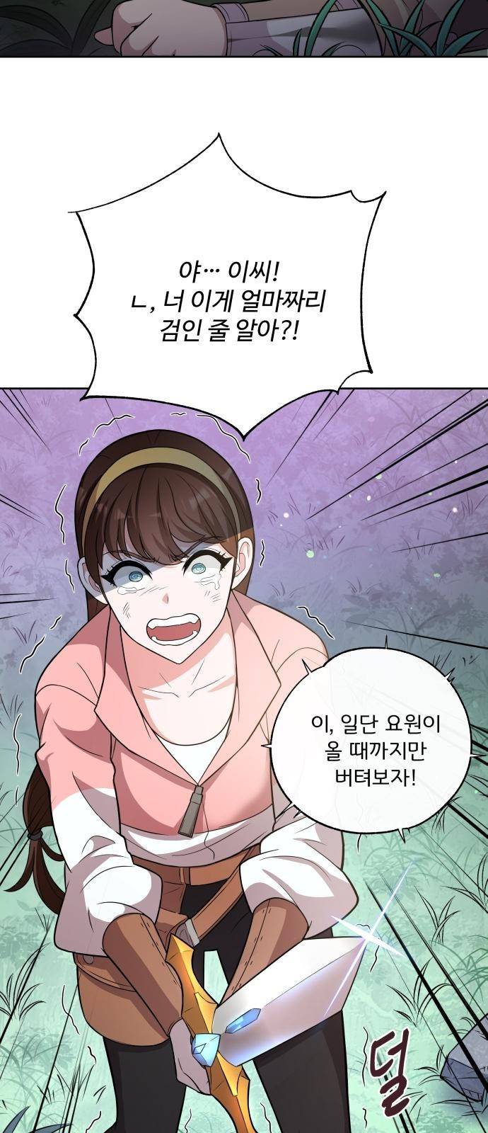 여주가 사기 스킬을 얻음 1화 58