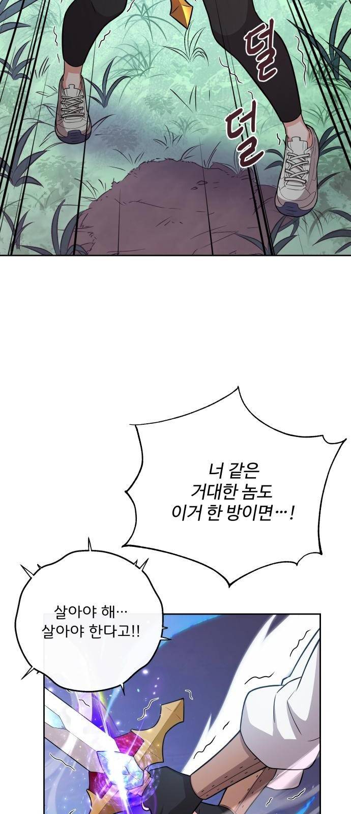 여주가 사기 스킬을 얻음 1화 59