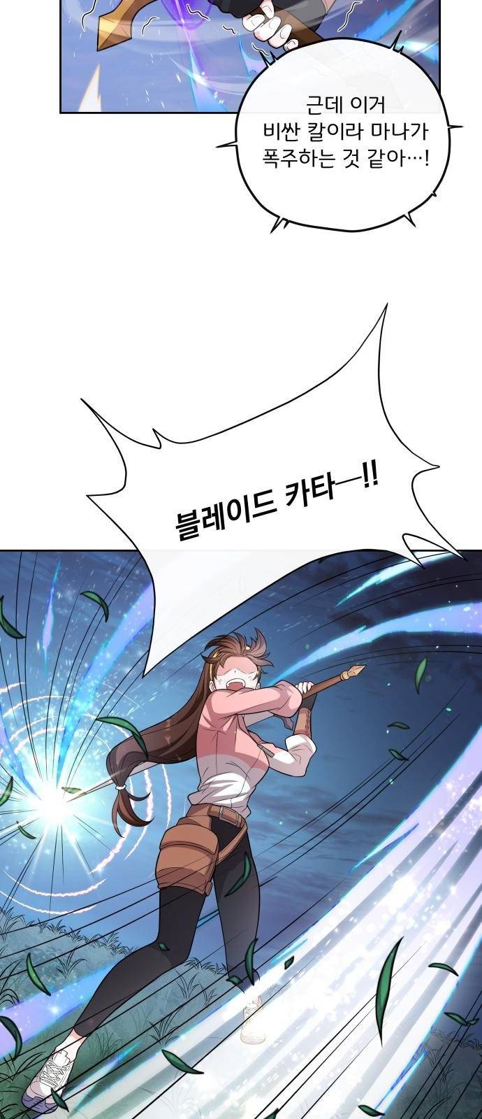 여주가 사기 스킬을 얻음 1화 60