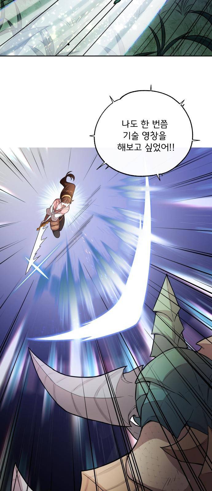 여주가 사기 스킬을 얻음 1화 61