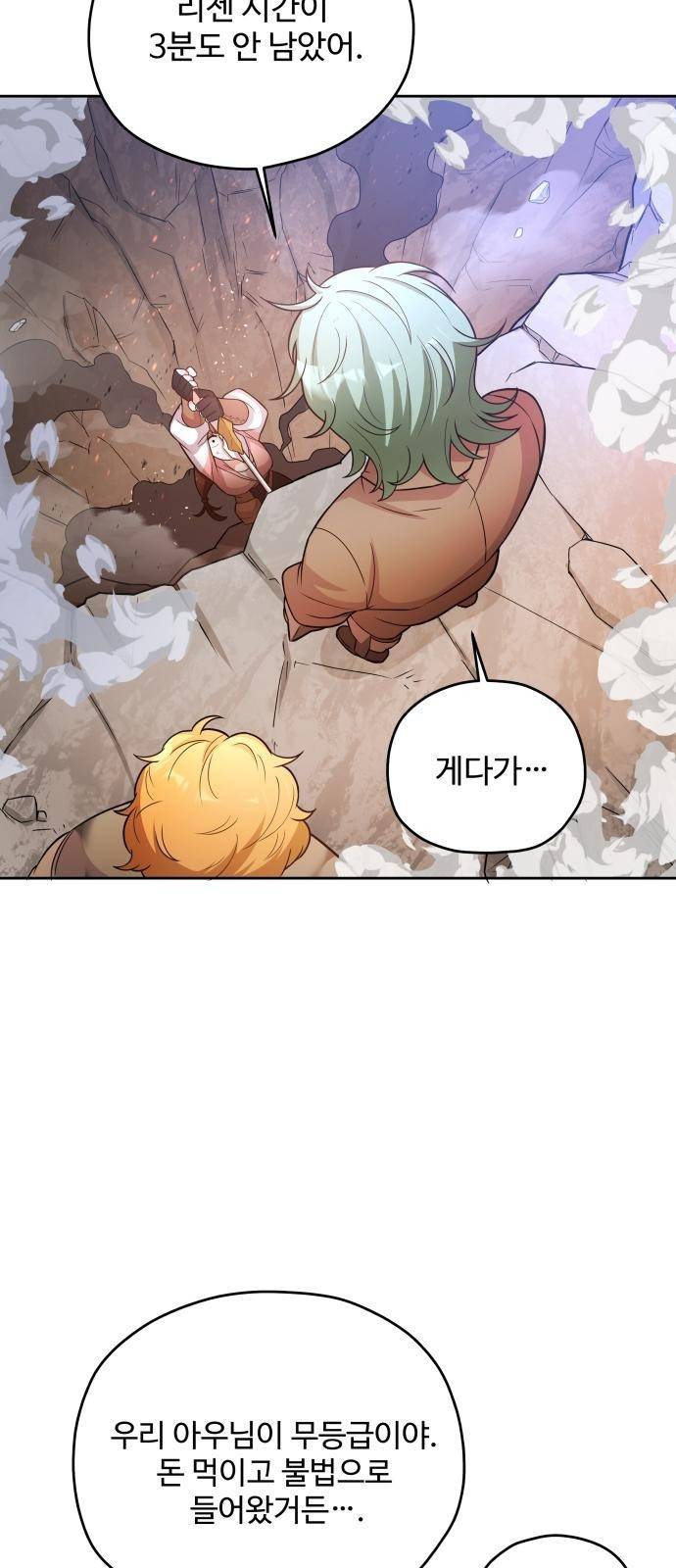 여주가 사기 스킬을 얻음 1화 77
