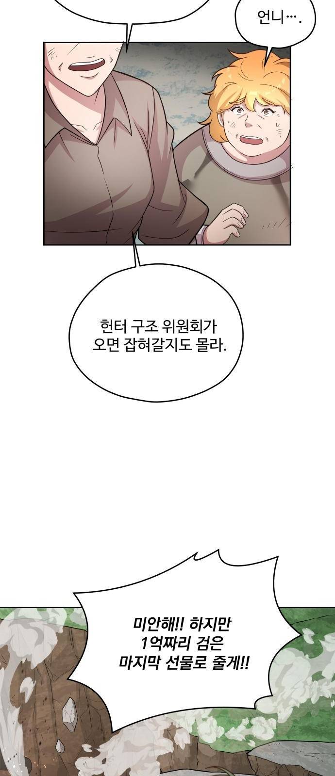 여주가 사기 스킬을 얻음 1화 78