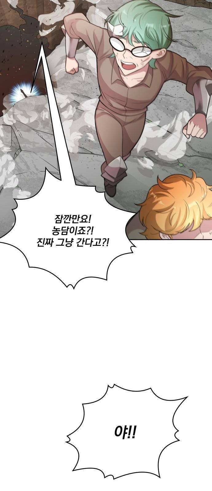 여주가 사기 스킬을 얻음 1화 79
