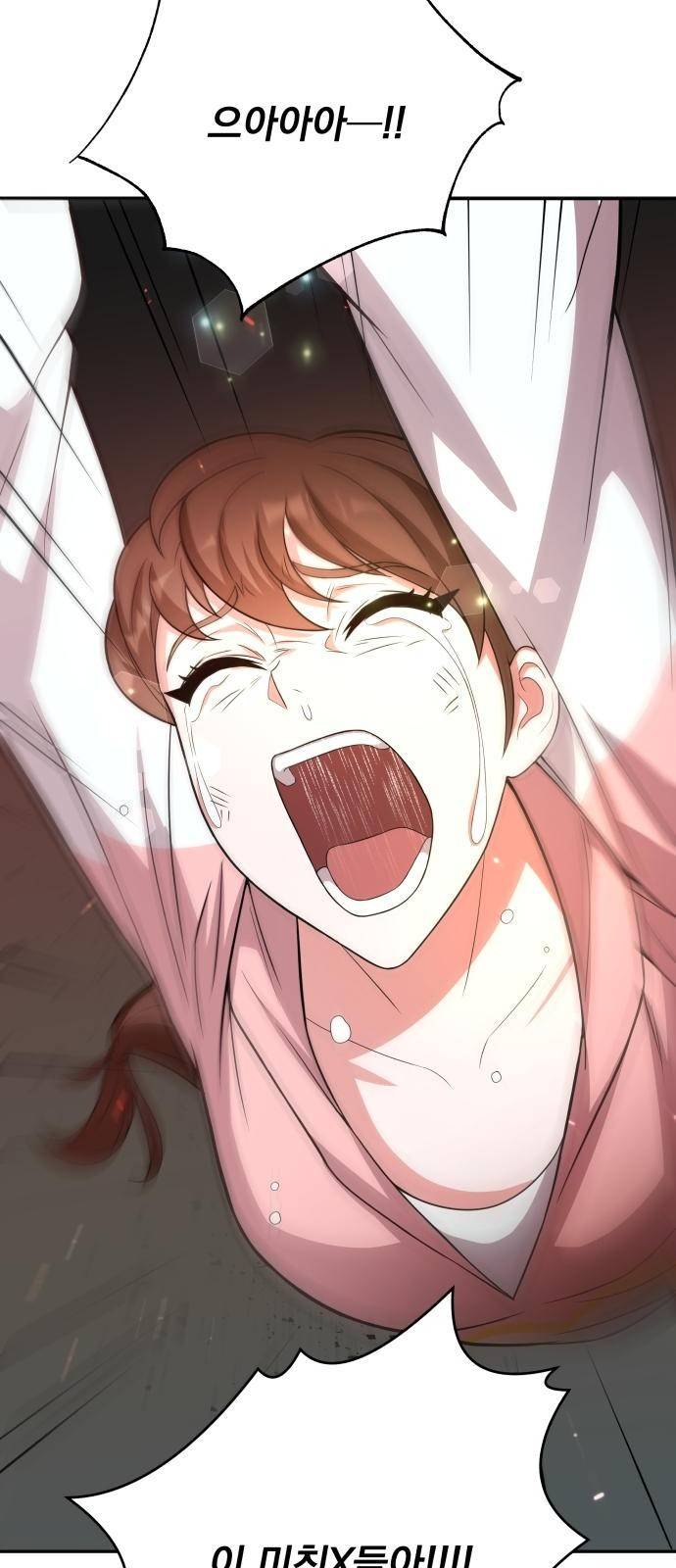 여주가 사기 스킬을 얻음 1화 81