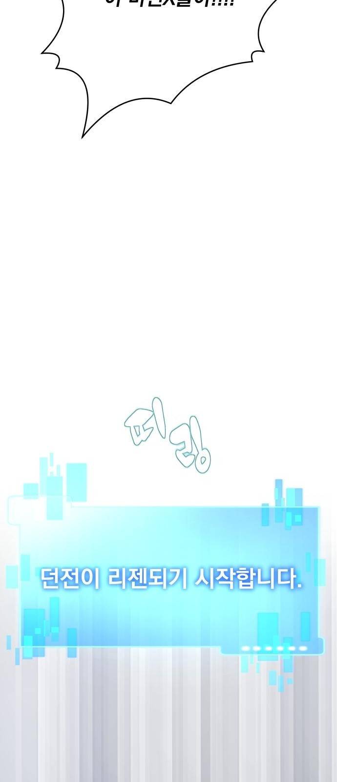 여주가 사기 스킬을 얻음 1화 82