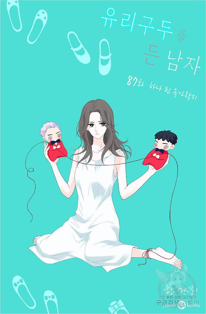 유리구두를 든 남자 87화 2