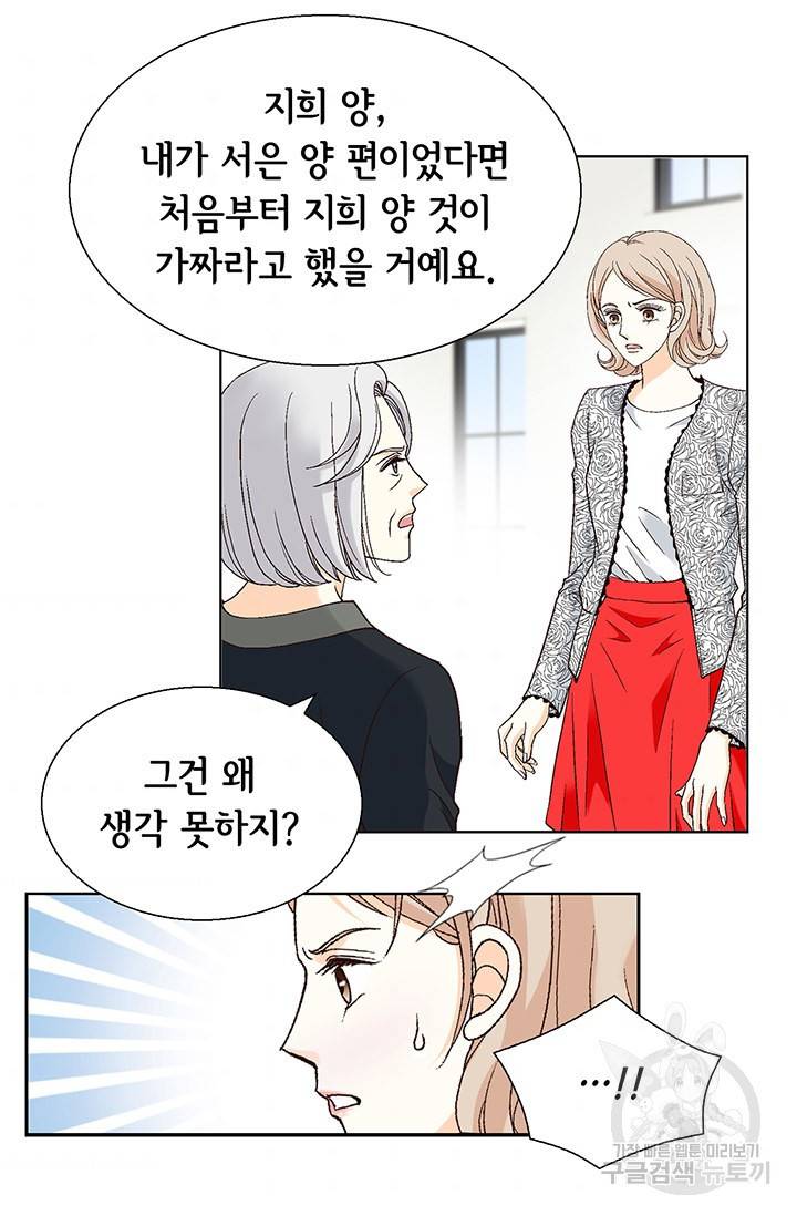 유리구두를 든 남자 87화 5