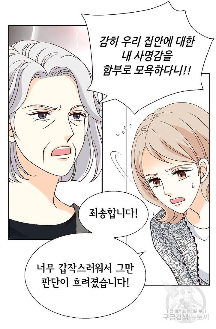 유리구두를 든 남자 87화 6