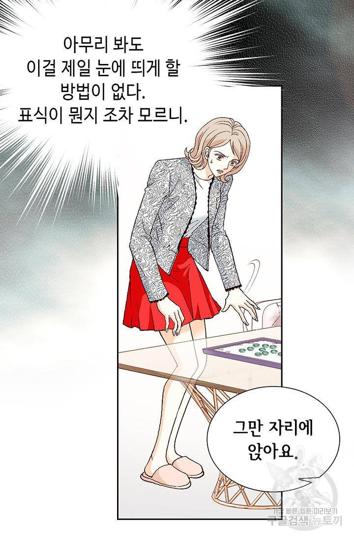 유리구두를 든 남자 87화 9