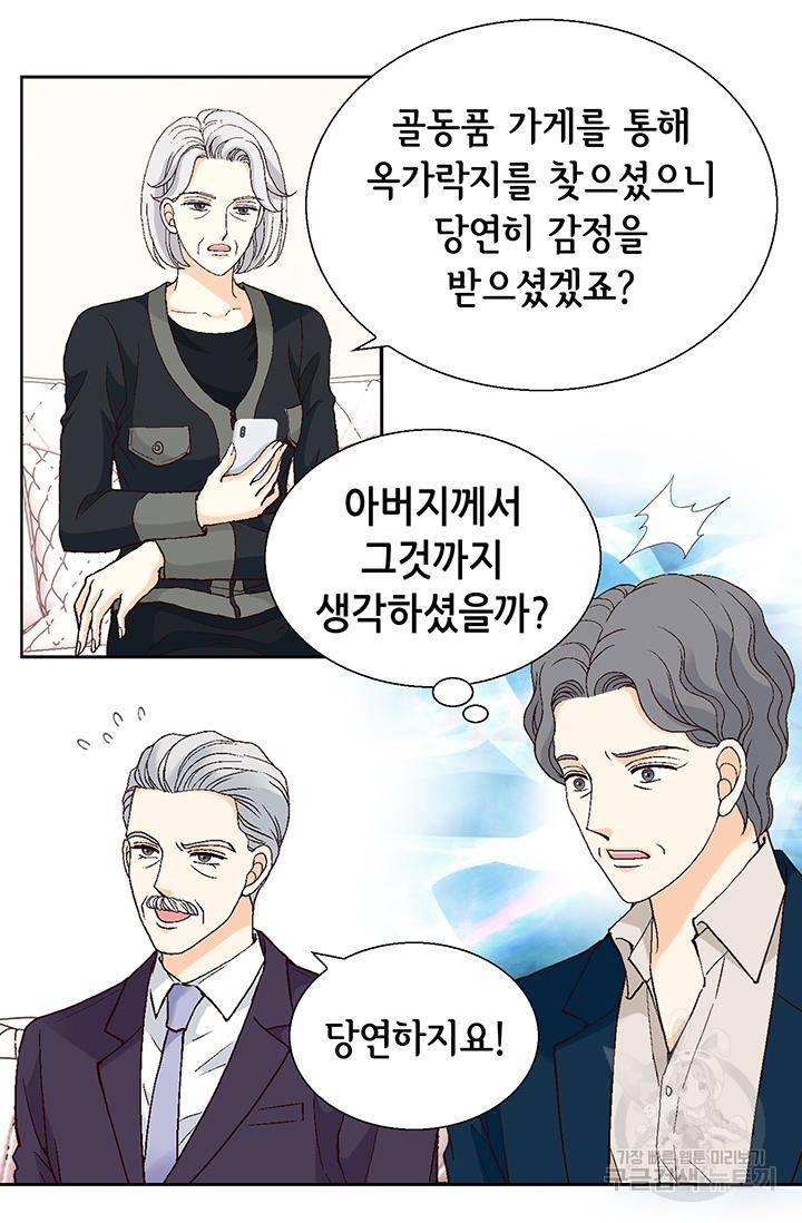 유리구두를 든 남자 87화 10