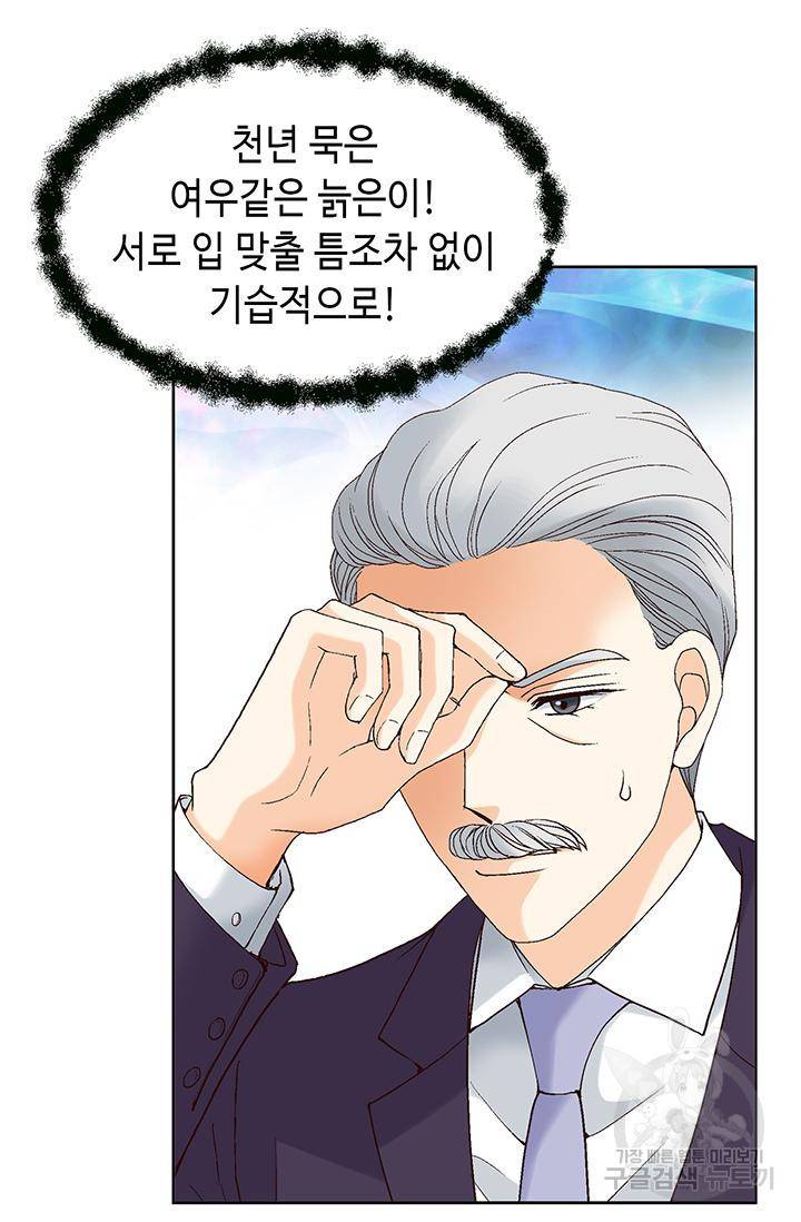 유리구두를 든 남자 87화 13