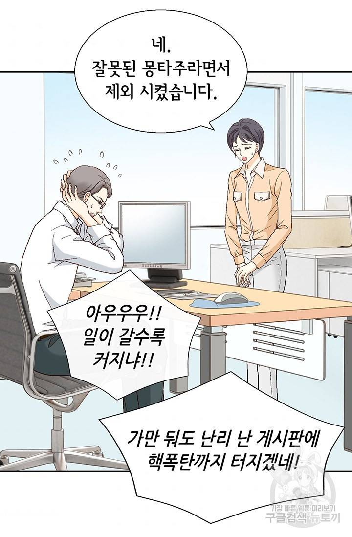 유리구두를 든 남자 94화 4