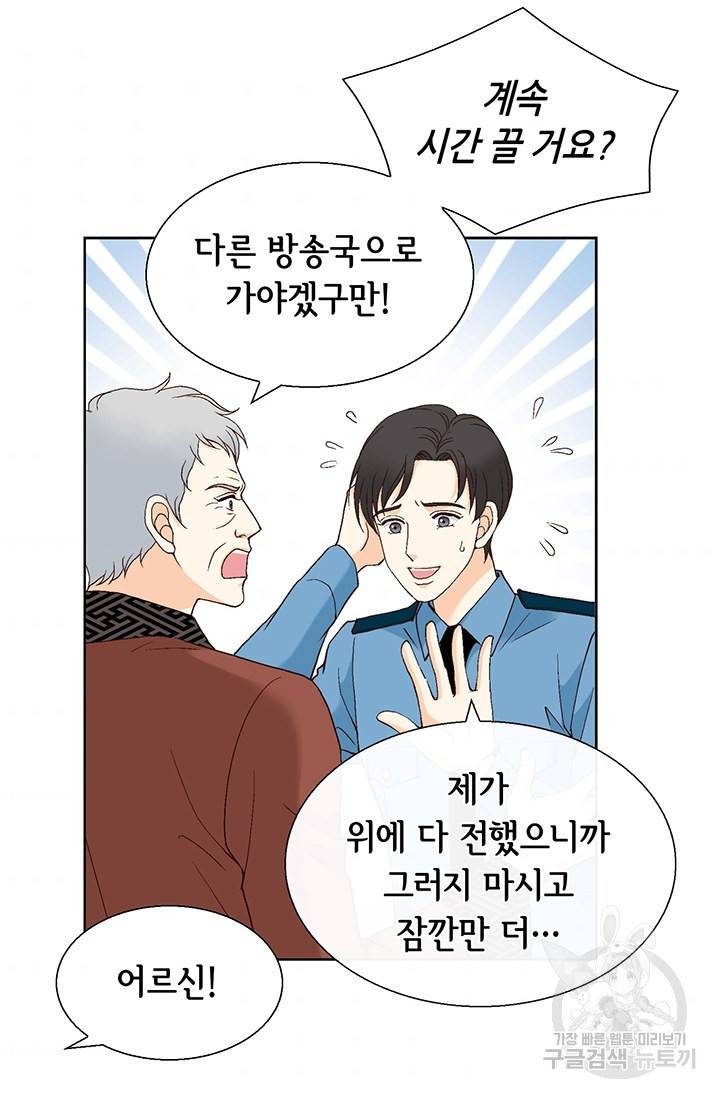 유리구두를 든 남자 94화 5