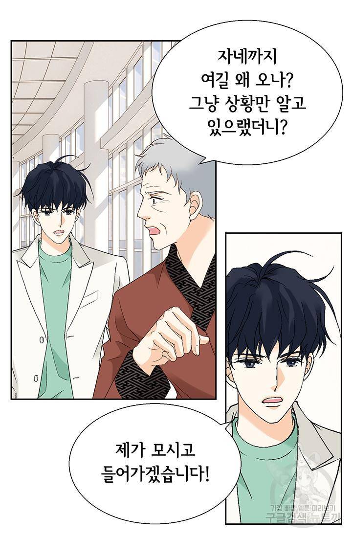 유리구두를 든 남자 94화 6
