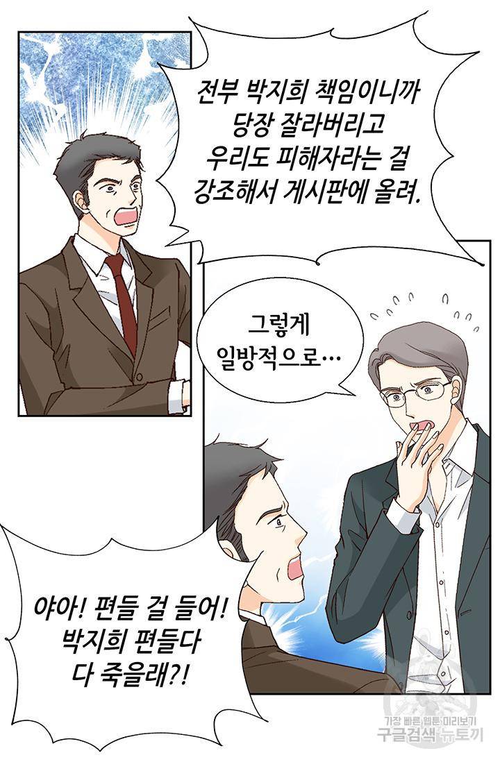 유리구두를 든 남자 94화 9