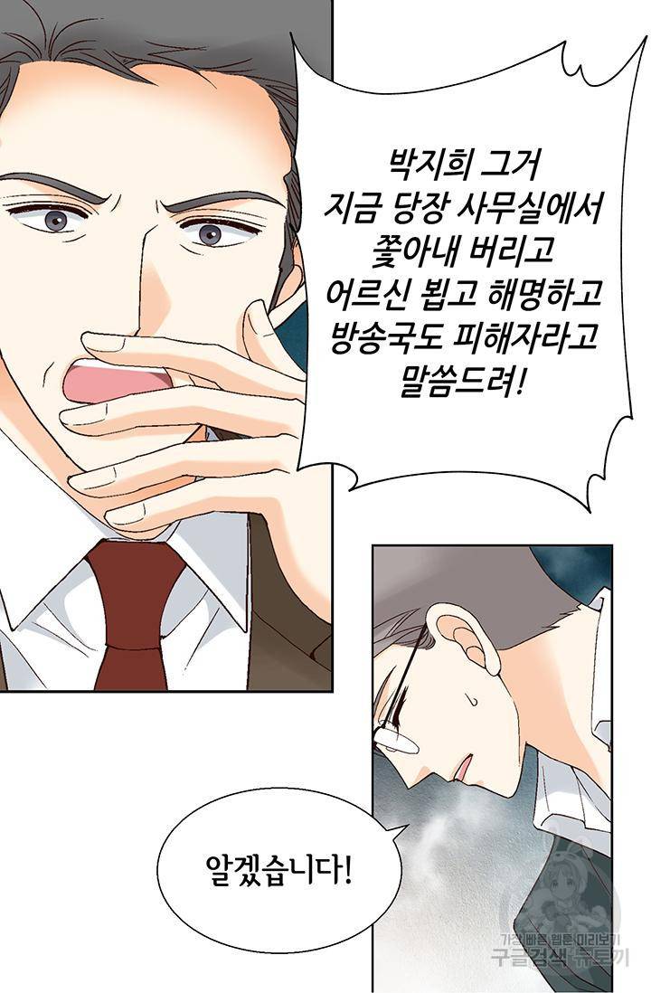 유리구두를 든 남자 94화 10