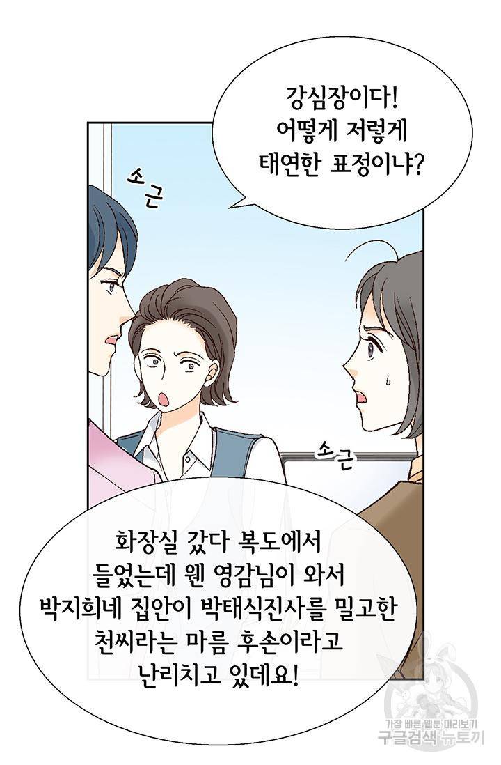유리구두를 든 남자 94화 11