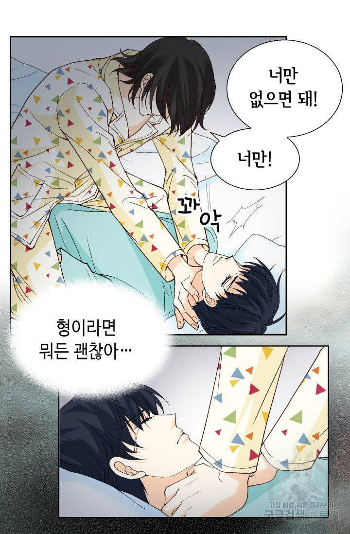 유리구두를 든 남자 99화 3