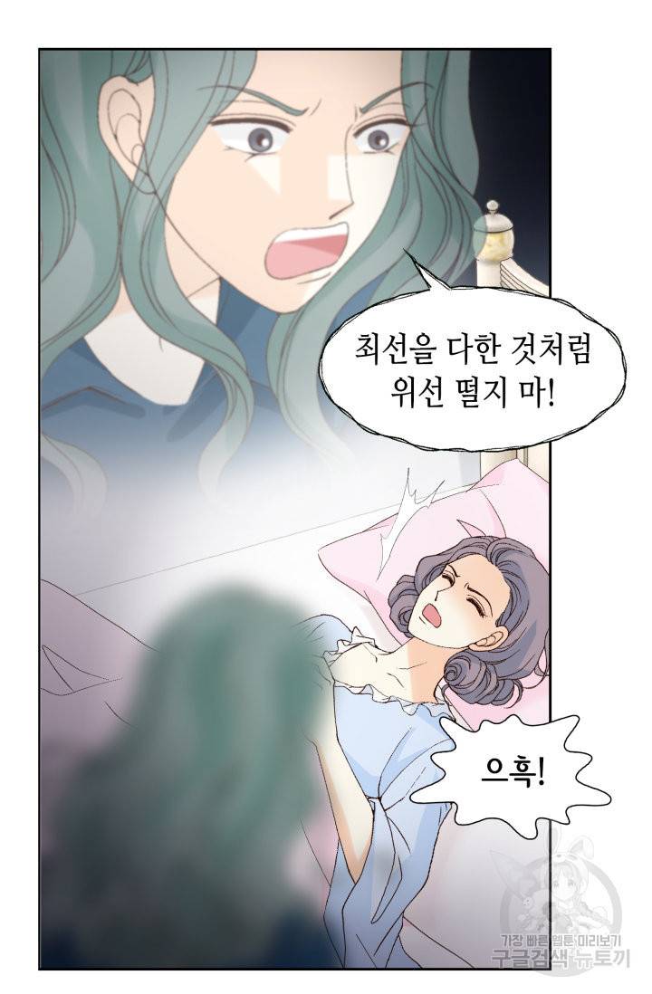 유리구두를 든 남자 99화 9